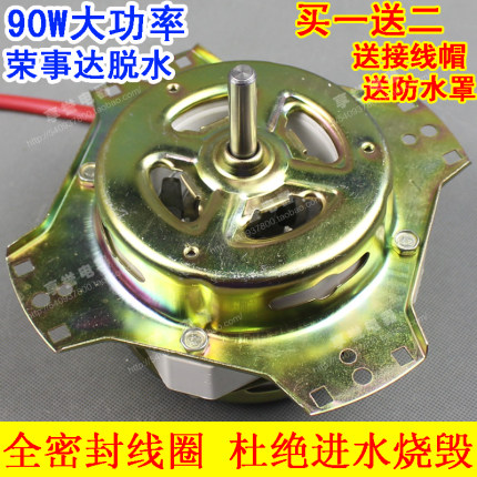合肥荣事半自动达双缸洗衣机脱水电机上四角细轴甩干马达纯铜线