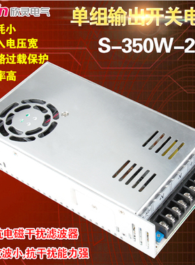 欣灵牌S-350W-24V 14.6A 24VDC 12V单组 直流变压器350W开关电源