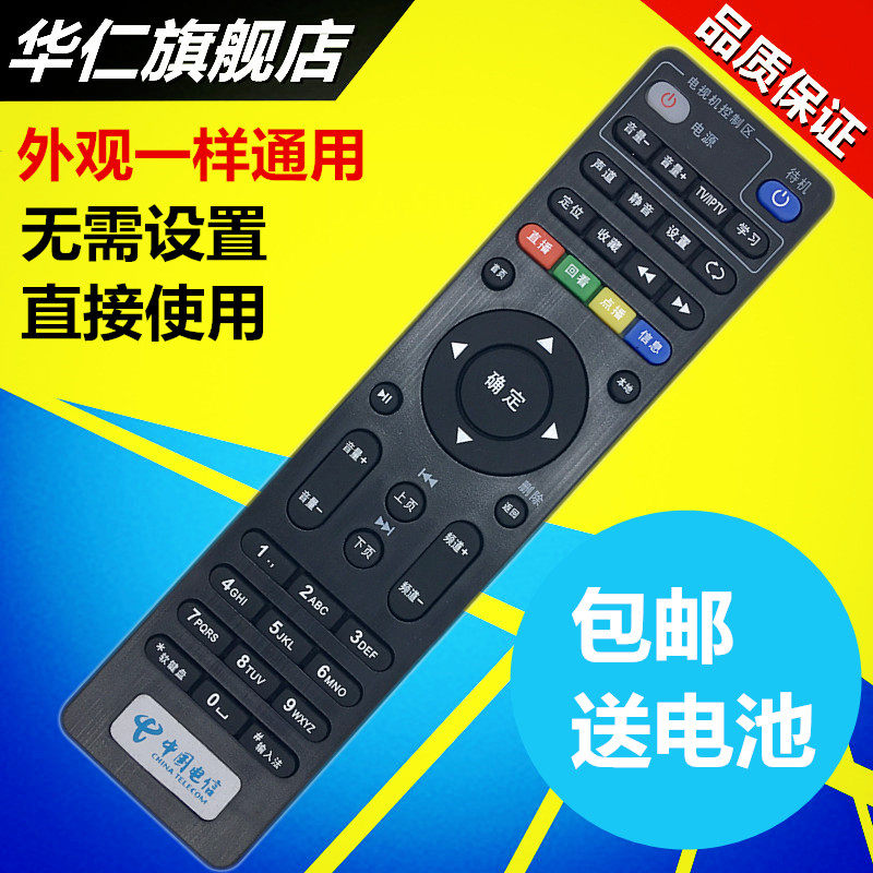 华仁适用于中国电信广东IPTV TCL TK8296 4K高清IPTV网络机顶盒遥控器