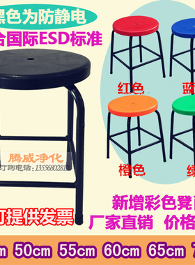 防静电凳子黑色圆凳椅子无尘室车间工作椅 高45 50 55 60 65 70CM