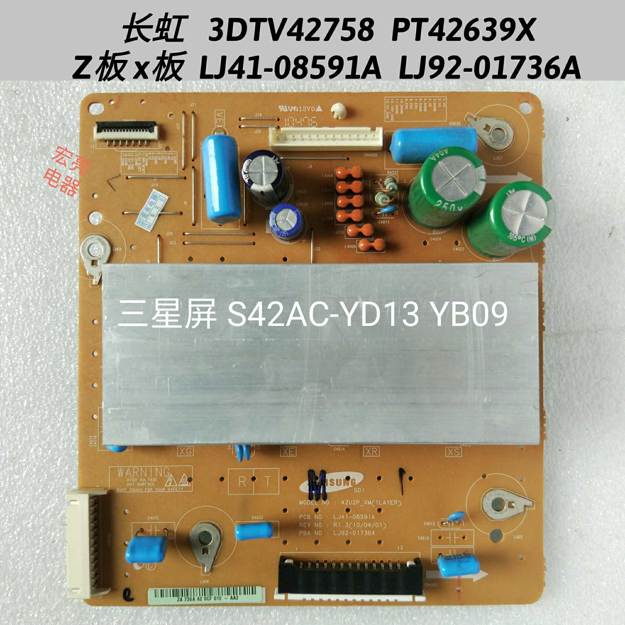 长虹 3DTV42758 PT42639 Z板 X板 LJ41-08591A  LJ92-01736A YD13