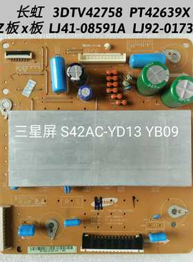 长虹 3DTV42758 PT42639 Z板 X板 LJ41-08591A  LJ92-01736A YD13