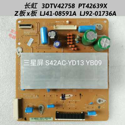 长虹 3DTV42758 PT42639 Z板 X板 LJ41-08591A  LJ92-01736A YD13