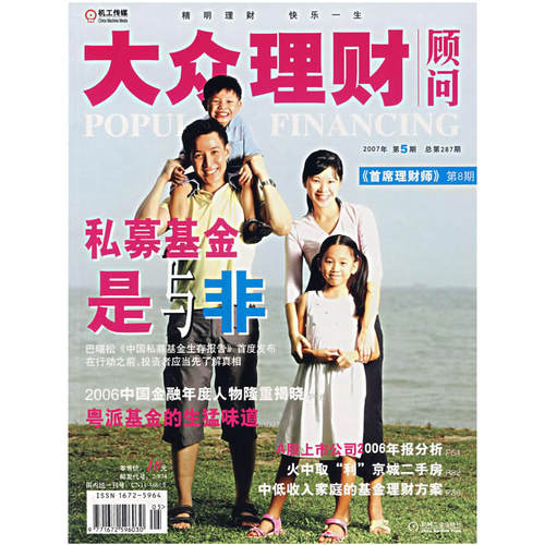 大众理财顾问（2007年第5期·总第287期）