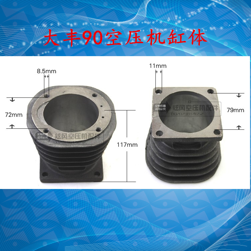 大丰空压机配件气缸90型号缸筒0.9 1.0空压机7.5KW/10HP大丰缸体