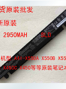 全新原装华硕X550B X550D A41-X550A X550 X450C X450 X550V电池