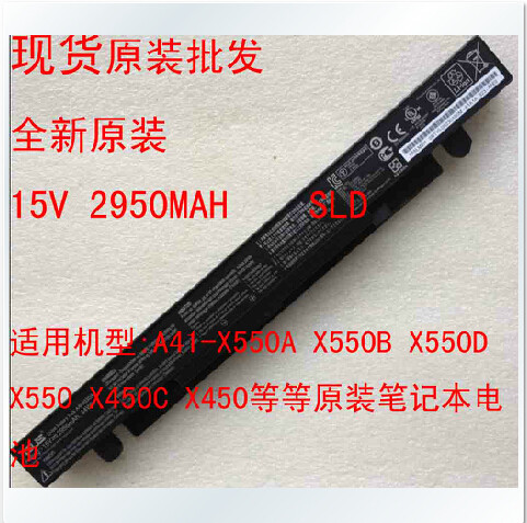 少量到货全新原装正品华硕x550 X550D X550A电池 支持华硕售后验证 假一罚十 拍下就发  现货哦