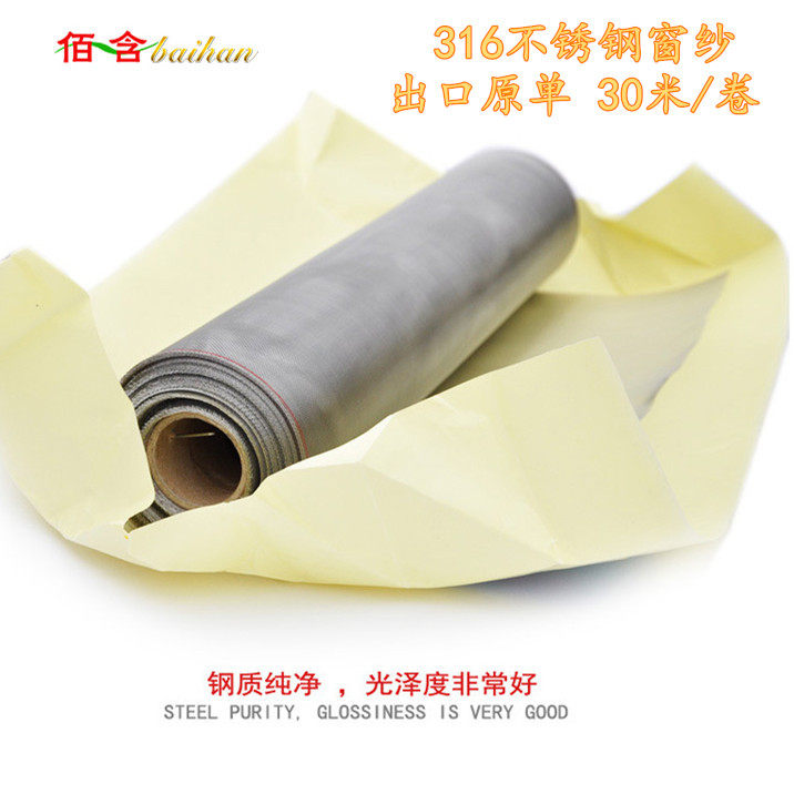 佰含-正品包邮316L不锈钢纱帘隐形防蚊防虫蝇加密加厚纱网纱网