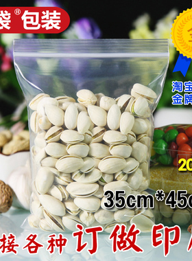 12号自封袋批发 35*45 20丝 PE加厚塑料包装袋 密封袋封口袋10只