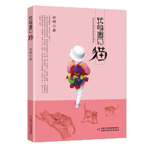 转身遇见猫 记述作家和女儿与流浪猫的结缘 7-8-9-10岁中国儿童文学 温馨动人童话故事 少儿课外读物 正版畅销书籍 木垛图书