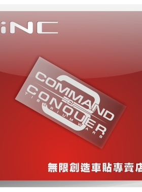 命令与征服游戏反光汽车贴纸小牛电动车机箱DIY行李箱头盔贴IA005