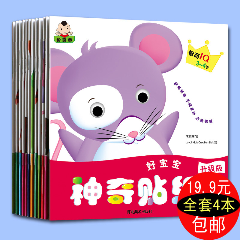 2-3-4-5岁儿童益智贴纸书幼儿动脑智力贴贴画宝宝启蒙早教图书籍|msdalam kategori Toy/bayi/teka-teki/blok bangunan/model, Pembelajaran awal/mainan pintar, pelekat - dari Buy2taobao.com untuk memberikan perkhidmatan ejen Taobao profesional membeli