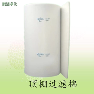 顶棉/烤漆房过滤棉//汽车烤漆房过滤棉 1.6M*14M/顶篷棉/初效过滤