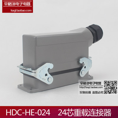 重载连接 器HDC-HE-024-1 F/M 24芯航空插头 侧出线双扣 16A 500V