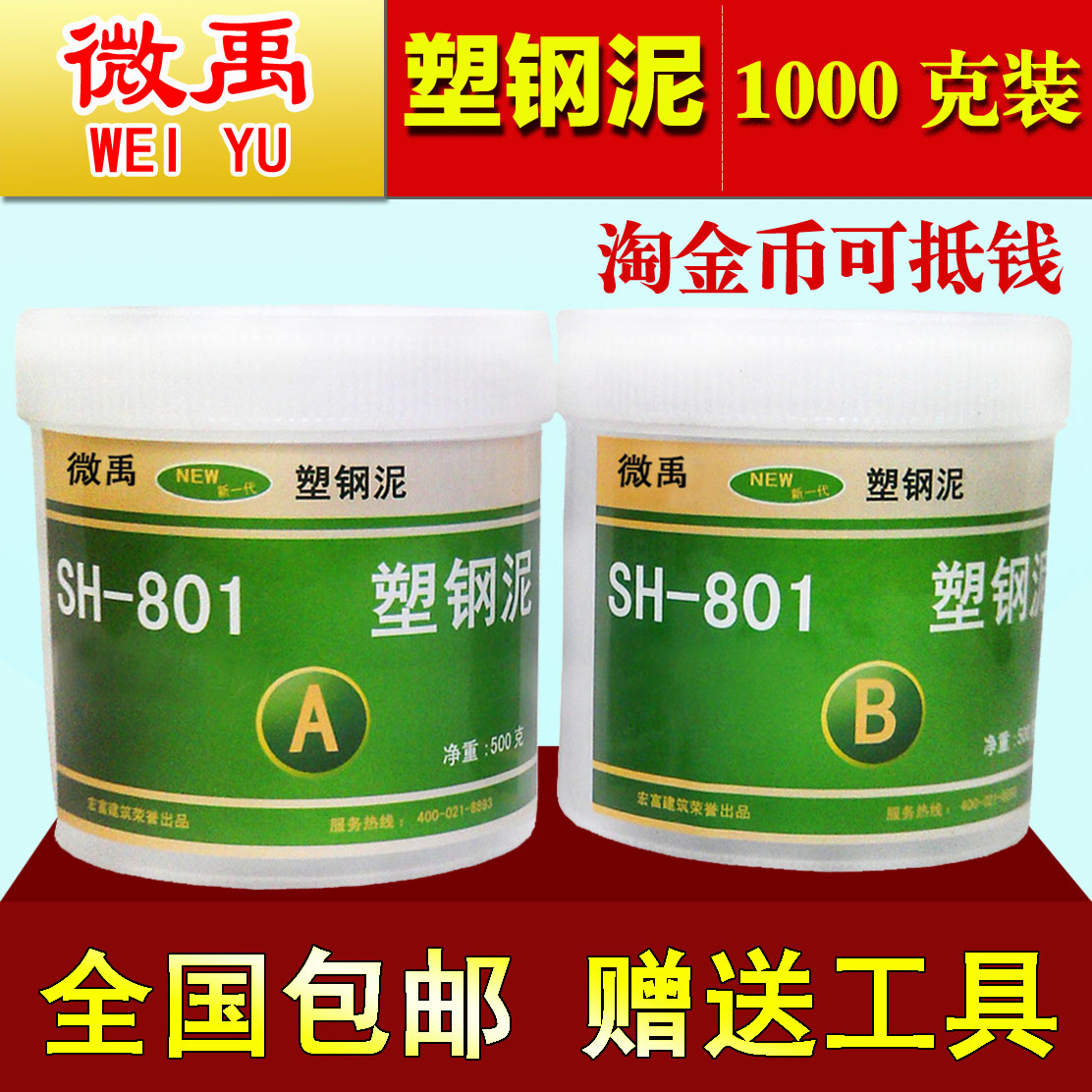 塑钢泥防水补漏微禹防水涂料