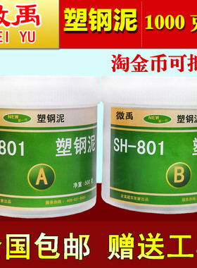 微禹 塑钢泥含釉AB土 1000克装卫生间堵补漏王 陶瓷胶 防水涂料