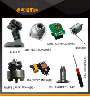德克斯 锂电充电扳手RI2093RI2081原装电机 开关 轴 打击块等配件