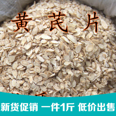 无硫黄芪片中药材野生黄氏片正北芪黄芪茶优质500克煎药煲汤煮水