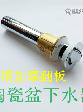 黄铜陶瓷盆翻板加厚下水器 洗手盆面盆下水管防臭不锈钢下水器