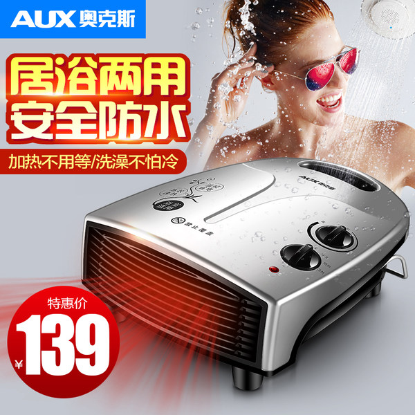 奥克斯 NDY-20XR 居浴两用 挂壁式暖风机 优惠券折后￥79包邮（￥139-60）京东￥129