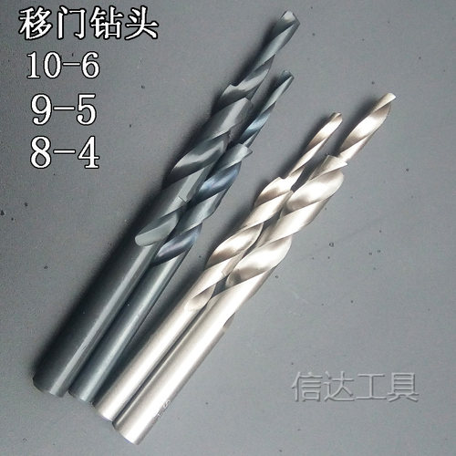 移门钻头 铝合金开孔钻 阶梯钻 台阶钻头 麻花钻 8变4 9变5 10变6