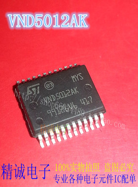 VND5012AK VND5012K VND5012 可直接拍下全新现货 实体库存可拍