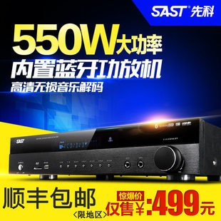 190 SAST 家用音响AV功放机大功率家庭影院蓝牙 先科 5.1功放