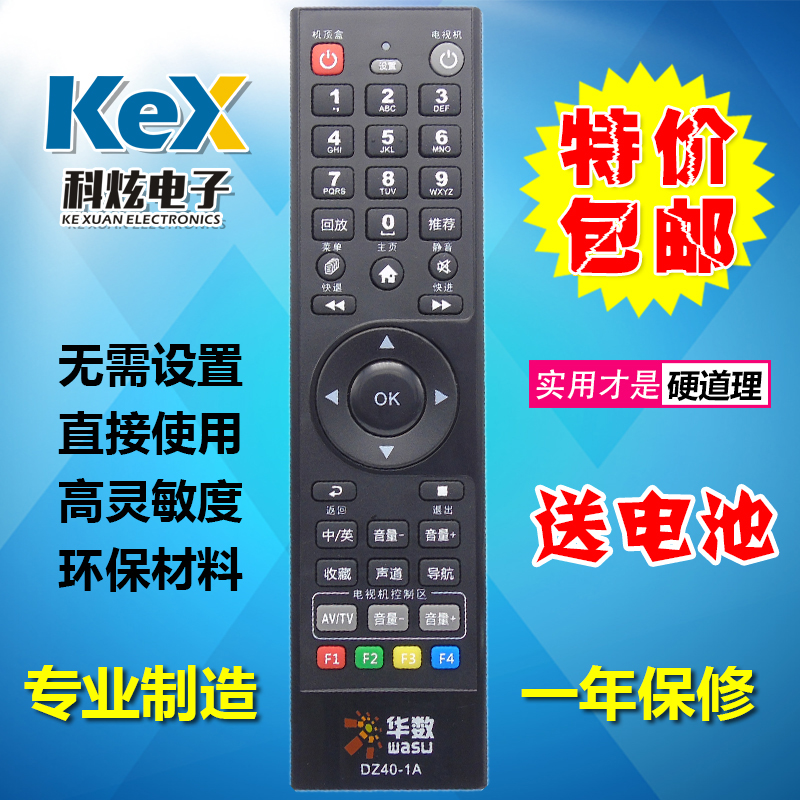 适用于杭州华数传媒FY-06F DZ40-1A有线高清互动机顶盒遥控器