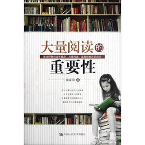 大量阅读的重要性 李家同 正版畅销图书籍