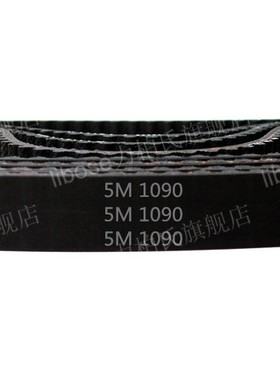 HTD 5M －1090/ 218齿 橡胶 同步带 圆弧齿 同步皮带 传动带