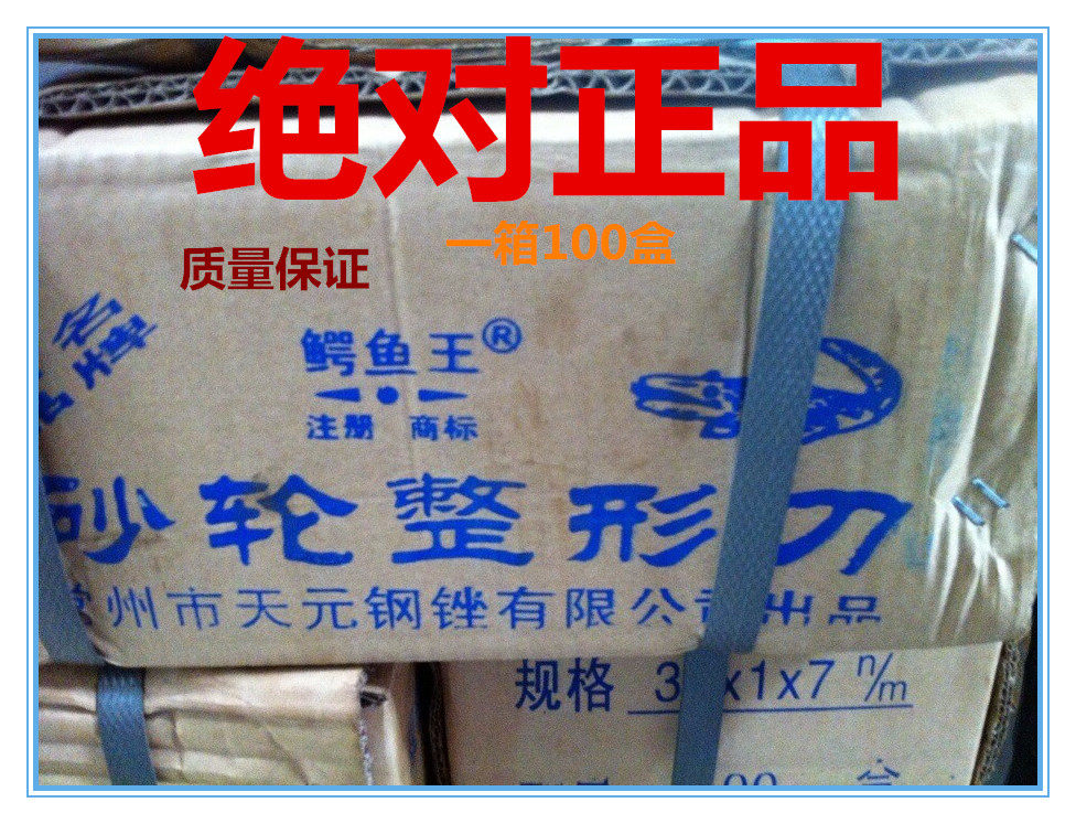 鳄鱼王/砂轮整形刀片/砂轮修整器/整型刀片/修正刀片/整形刀架图片