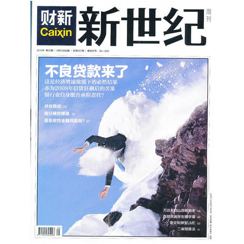 财新 新世纪周刊 2012年第25期 总第507期
