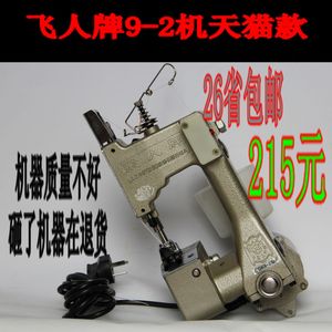 正品飞人牌 GK9-2 手提式电动 封包机 缝包机 打包机编织袋封口机