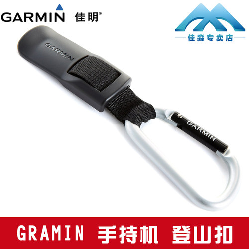 Garmin 佳明 63SC 639SC Eterx 30 63csx 669s 66s 手持机 登山扣