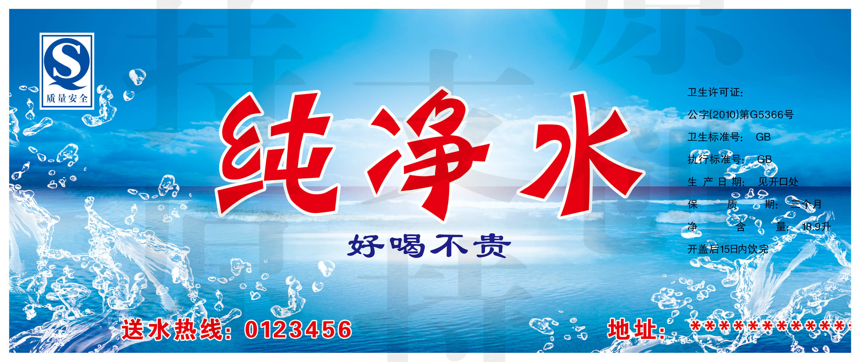 208贴纸海报写真展板喷绘标志示警示牌4154纯净水矿泉水桶