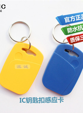 1 2 3 6 号ICm1id钥匙扣卡外壳 1号门禁卡 ic钥匙扣感应卡 智能门禁电子门锁卡空白卡复制卡EM4100 4168卡
