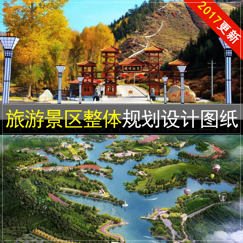 Travel? Scenic spot Whole plan Scenery design CAD construction drawing on vacation leisure time Scenery Data mapin the Business affairs/Design Services, Design Services, Design Material/Source Files category - from Buy2taobao.com to provide professional Taobao agent buy service