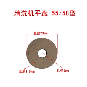 。55/58高压清洗机配件洗车机 水封挡片刷车器水泵活塞配件平垫平
