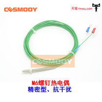 K-screw thermocouple M6 waterproof all copper screw couple Teflon belt shielded high temperature twisted pair thermocouple