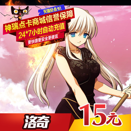洛奇点卡 世纪天成点卡 世纪天成洛奇15元150点按元官方 自动充值