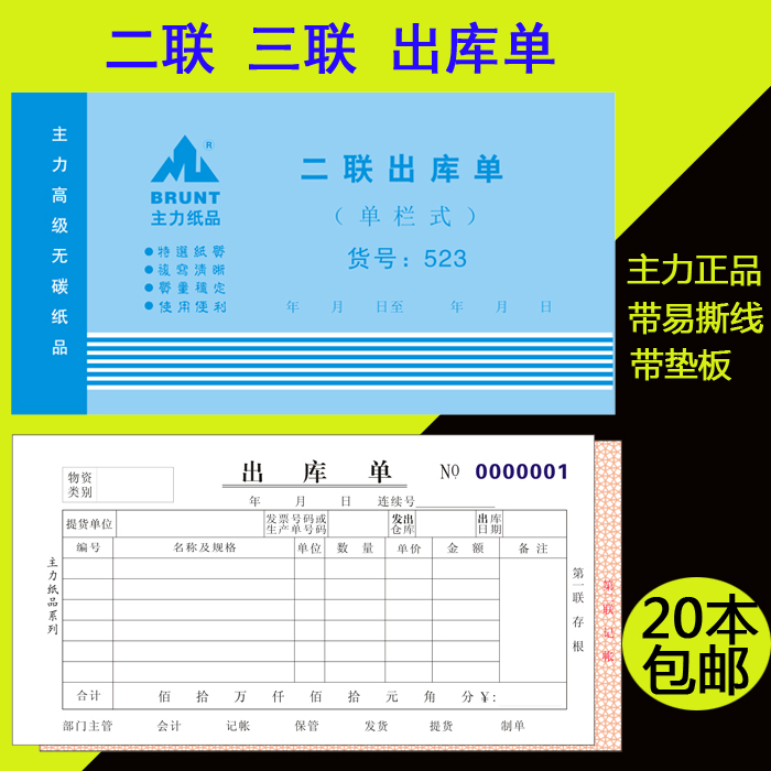 主力48K二联三联出库单仓库专用单据凭证无碳复写出库单20本装