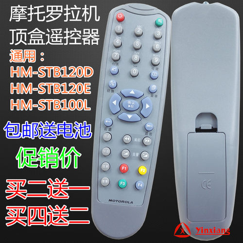 摩托罗拉MOTOROLA机顶盒遥控器HM
