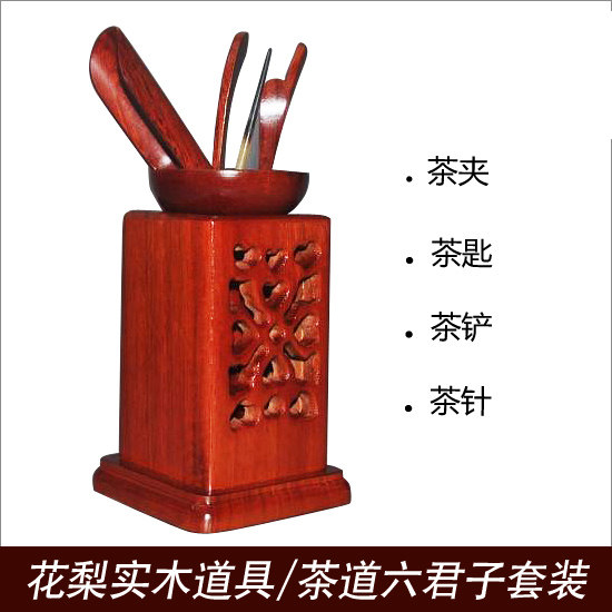 花梨实木六君子套装茶道