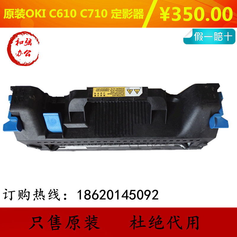 原装OKIC610 710 C711高速彩色打印机整套拆机定影器加热组件