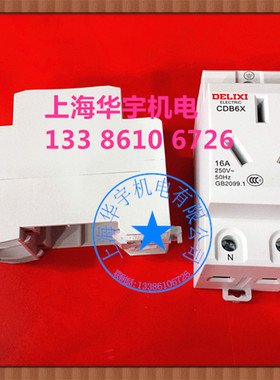 AC30 模数化插座 CDB6X 导轨插座照明插 座三插孔 3X16A