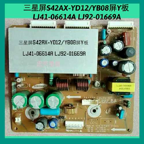 长虹海信 三星S42AX-YD12/YB08屏 Y板 LJ41-06614A LJ92-01669A
