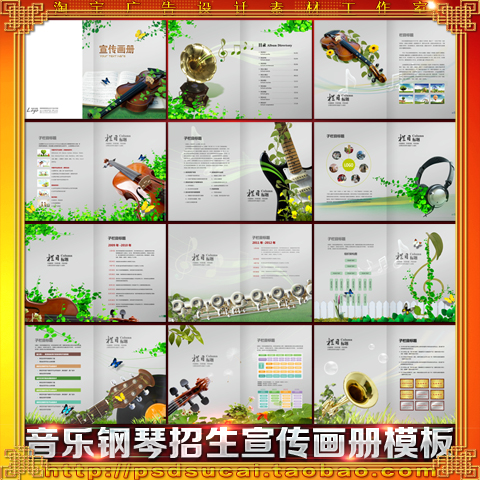产品手册 电吉他 耳机 蝴蝶 画册 画册模板 画册设计 精美画册 精品画册 乐符 乐器 绿色 小提琴 宣传册 宣传画册 学校画册 音乐 音乐符号 音乐画册 音乐教室 招商画册 招生画册 招生手册