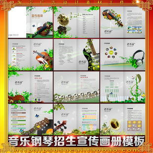 小提琴乐器电吉他喇叭音乐教育培训招生宣传画册简章psd模板素材
