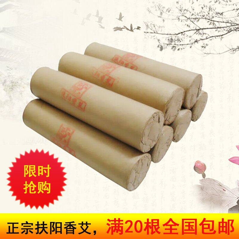 正品 范长伟老师 推荐4.0 扶阳香艾艾灸条 大艾条 加粗艾条 手工