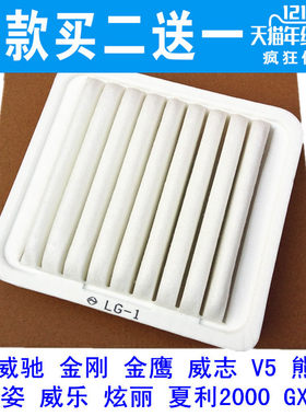 适配金刚金鹰GX2熊猫老威驰威志V5威姿威乐夏利2000炫丽空气滤芯